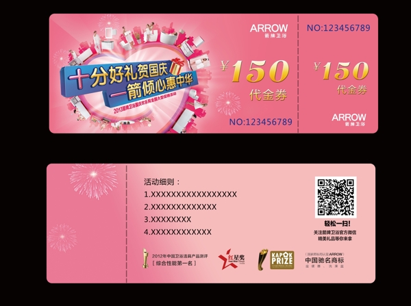 箭牌代金券圖片