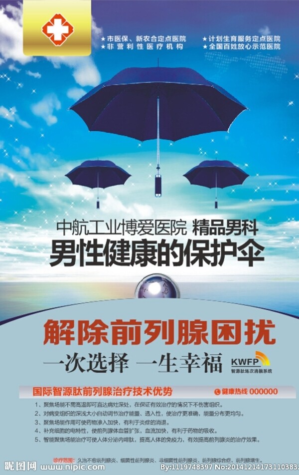 前列腺廣告圖片