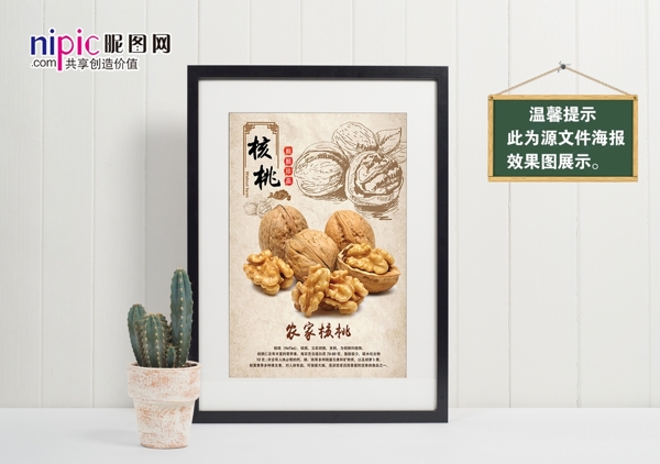 核桃