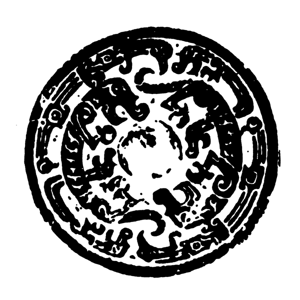 春秋戰(zhàn)國圖案青銅器圖案中國傳統(tǒng)圖案061