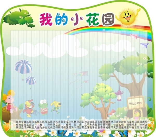 小花園圖片