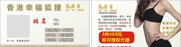 內(nèi)衣名片