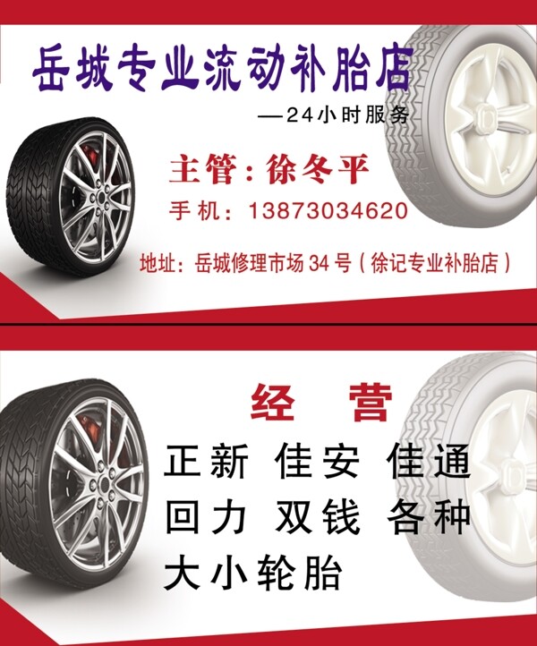 補(bǔ)胎名片圖片