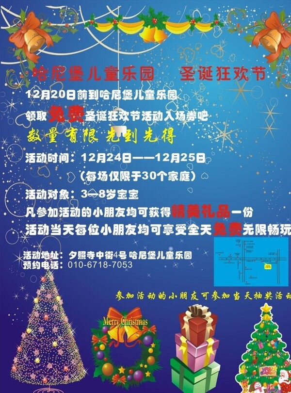 兒童樂園圣誕節(jié)海報(bào)圖片