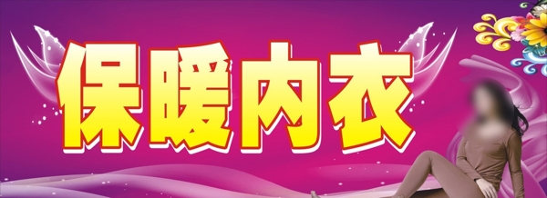 女式冬季保暖內(nèi)衣