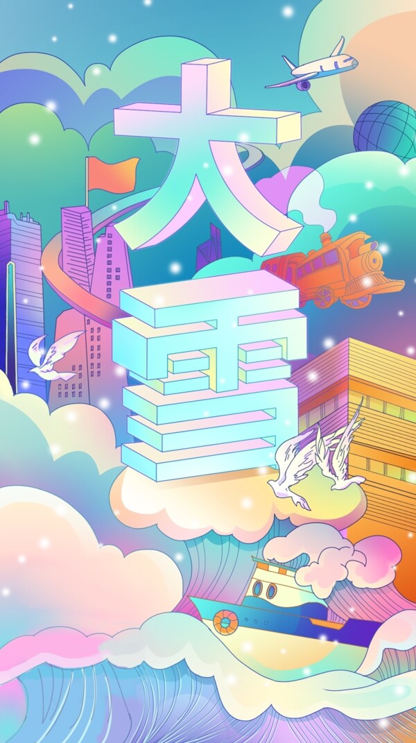 大雪24節(jié)氣時(shí)尚插畫