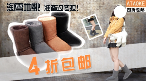 淘寶女鞋海報(bào)