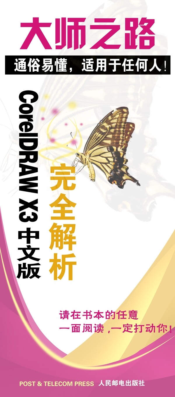 軟件宣傳x展架圖片
