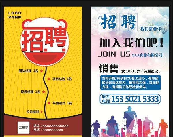 招聘海報