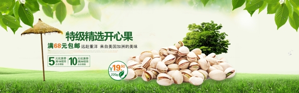 開心果促銷圖片