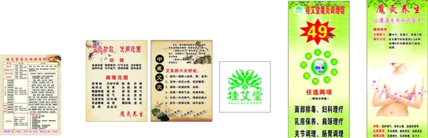 桂艾堂海報(bào)