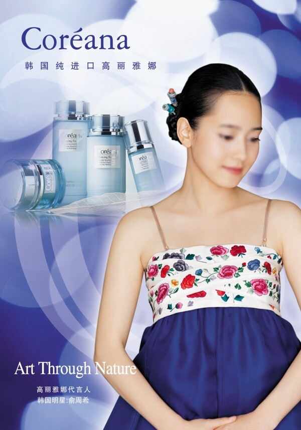 高丽雅娜化妆品广告设计源文件