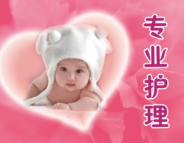 專業(yè)護(hù)理圖片