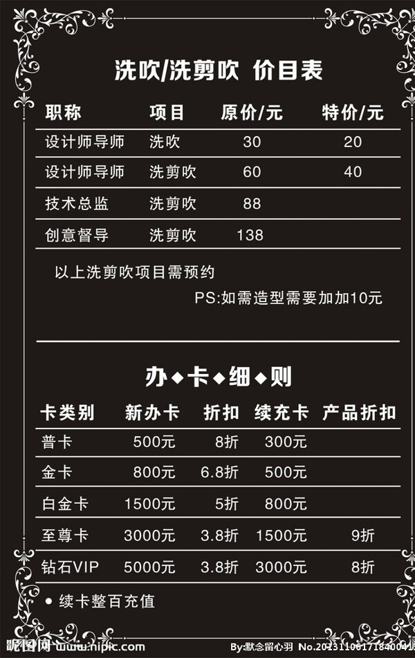 理發(fā)店價目表