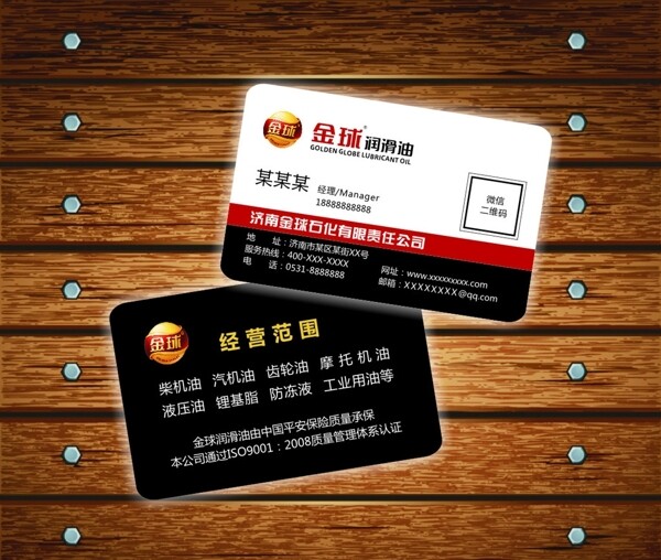 金球潤滑油名片圖片