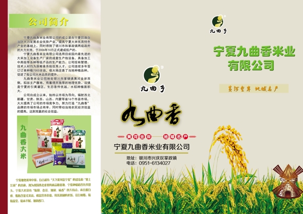大米宣傳手冊圖片
