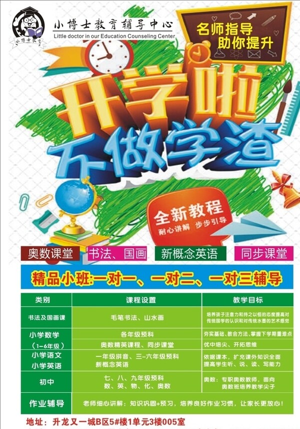 輔導(dǎo)班宣傳頁(yè)