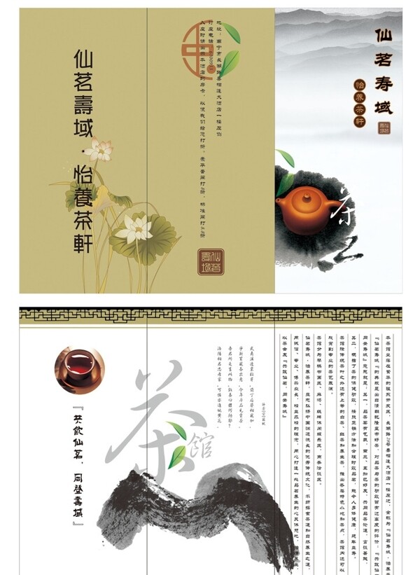 茶館三折頁