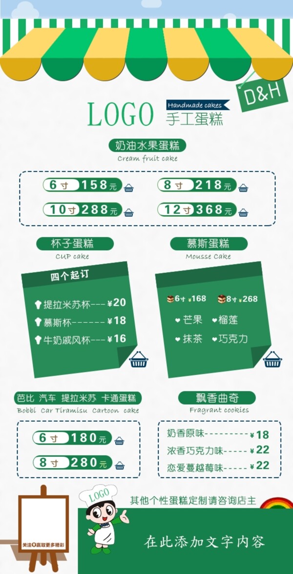 蛋糕價格表