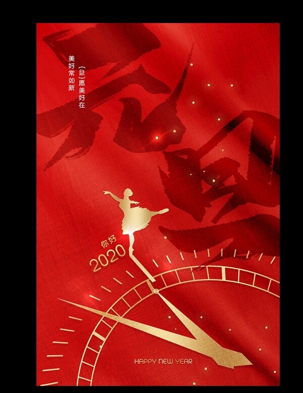 红金舞蹈大气元旦节海报