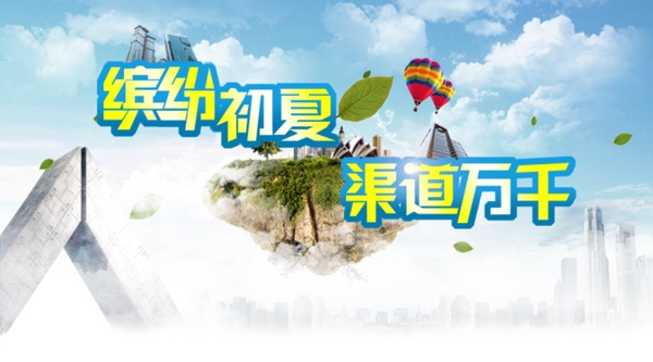 渠道廣告