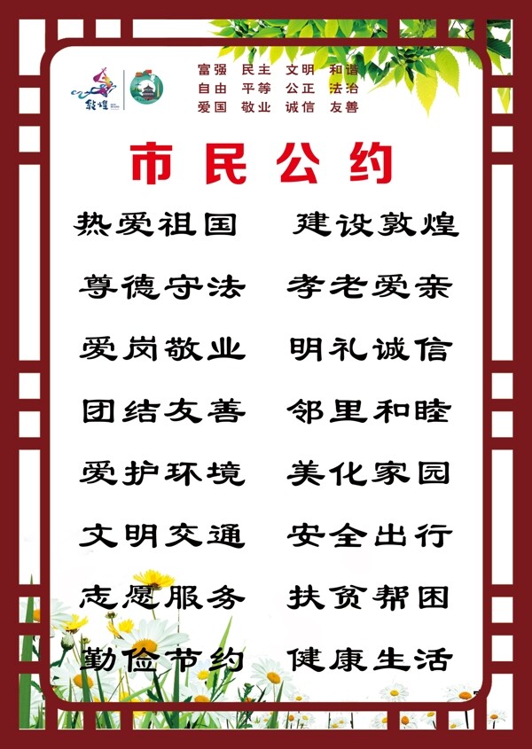 市民公約