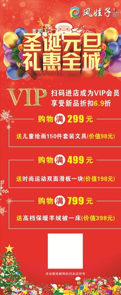 元旦展架