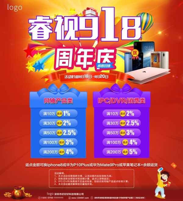 周年慶