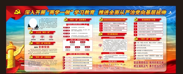 兩學一做
