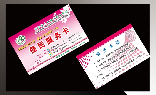 便民服務卡圖片