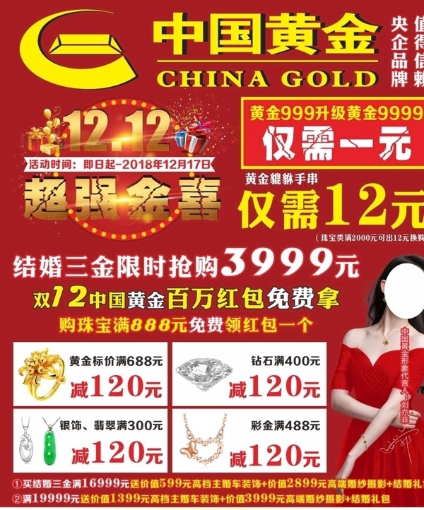 中國黃金