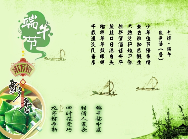 端午節(jié)海報(bào)圖片