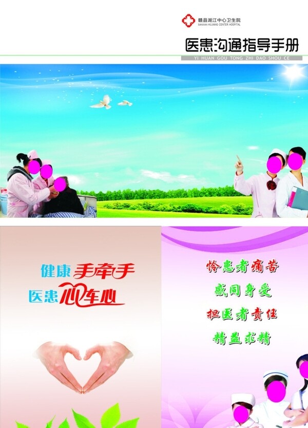 醫(yī)患溝通手冊封面圖片