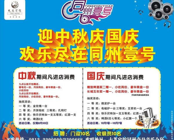ktv迎雙節(jié)圖片