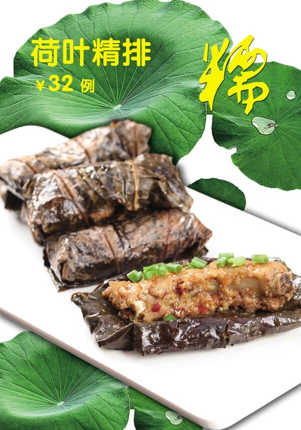 荷葉精排菜品海報(bào)圖片