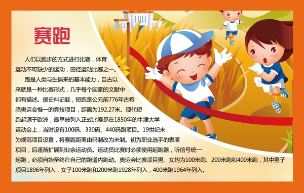 校園文化展板跑步
