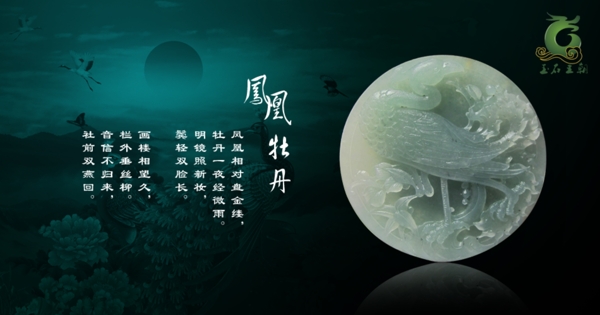 鳳凰牡丹玉器banner圖片