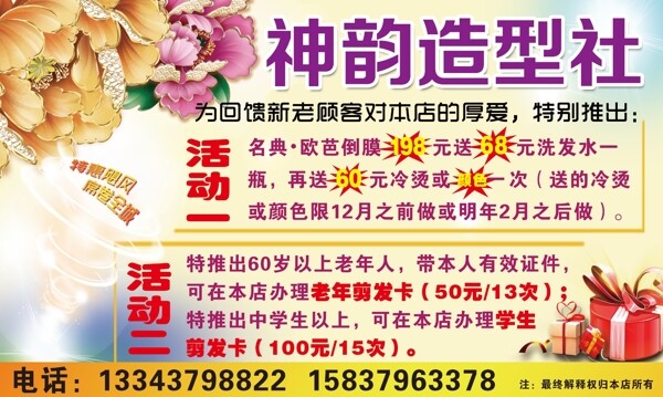 理發(fā)店活動(dòng)圖片