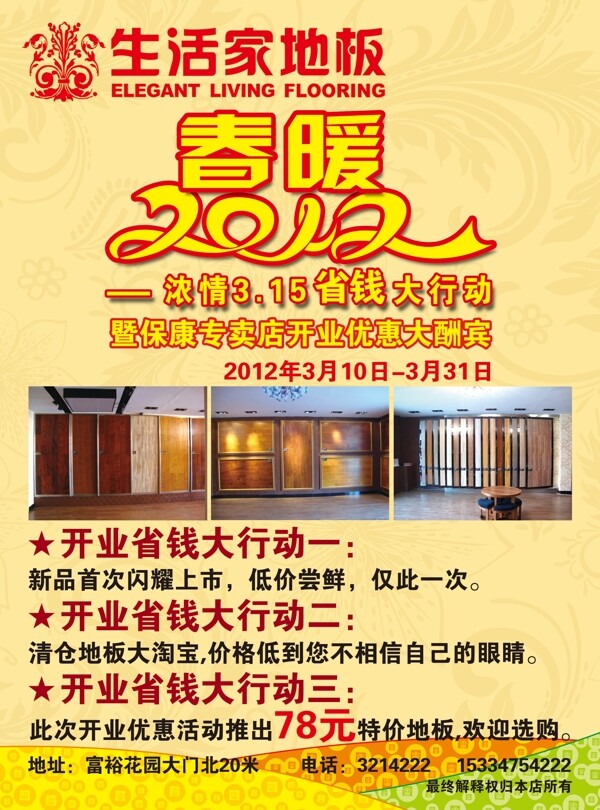 生活家地板傳單