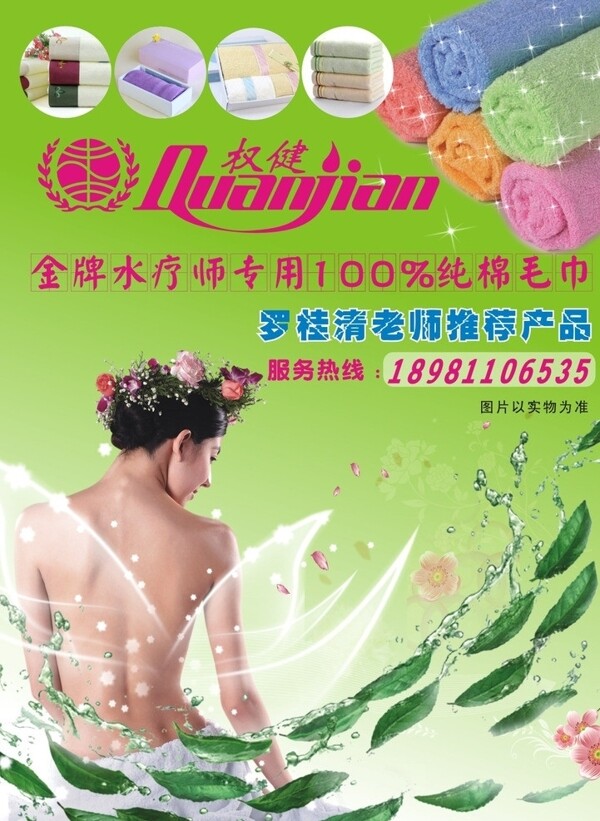水療宣傳單圖片