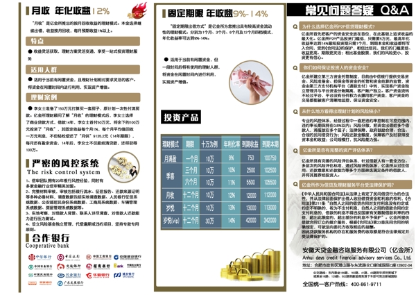 投資宣傳單頁(yè)