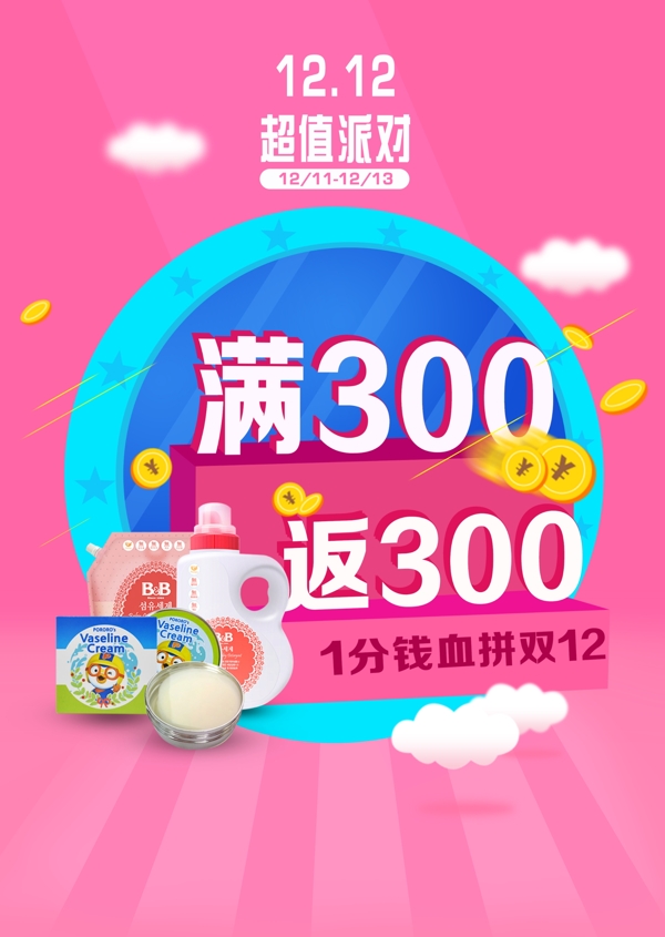 母嬰用品雙十二源文件
