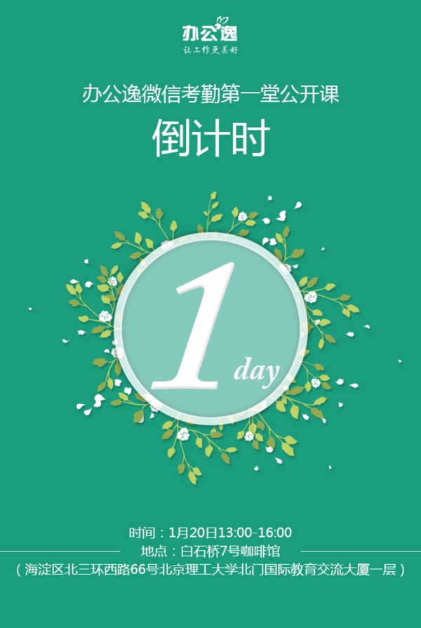倒計(jì)時(shí)