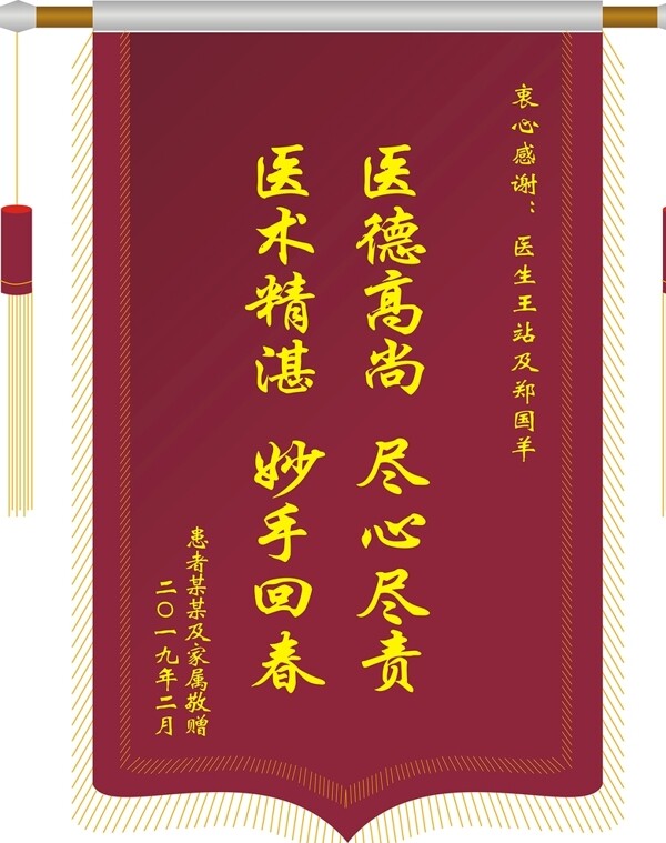 錦旗