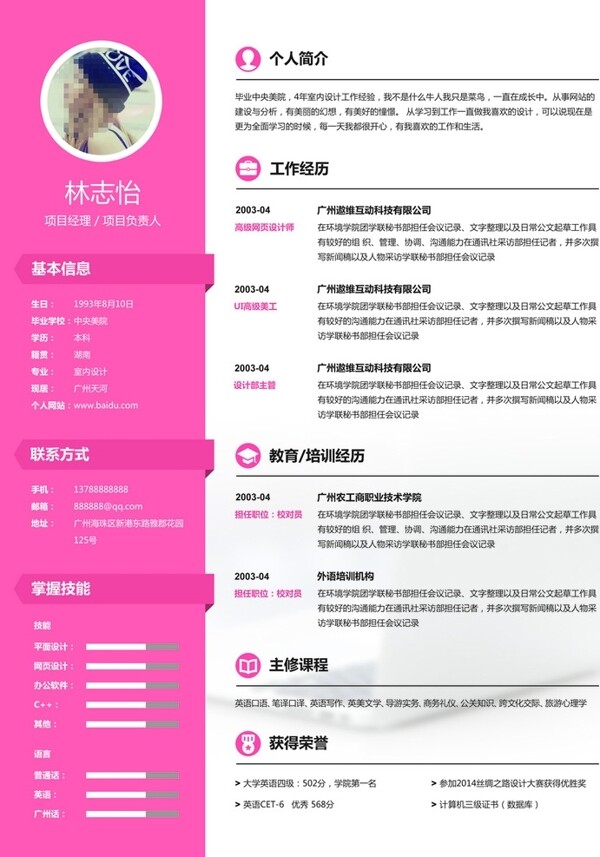 簡歷
