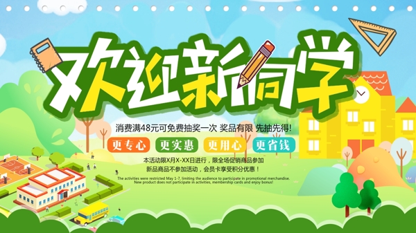 綠色清新9月開學(xué)季歡迎新同學(xué)促銷展板