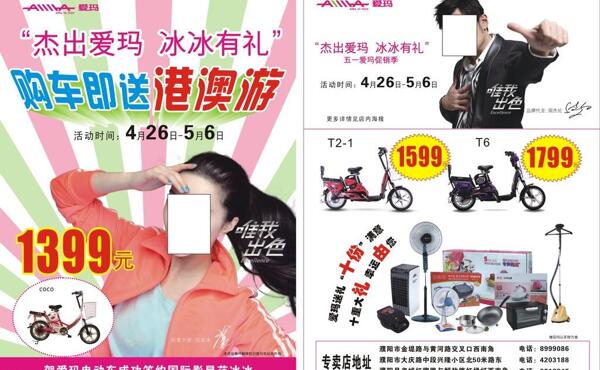 瑪電動車