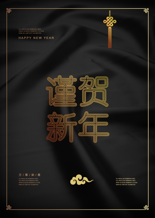 黑色丝绸背景金色传统框架中国传统新年海报