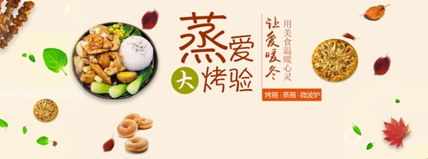 廚具烤箱促銷(xiāo)海報(bào)banner背景