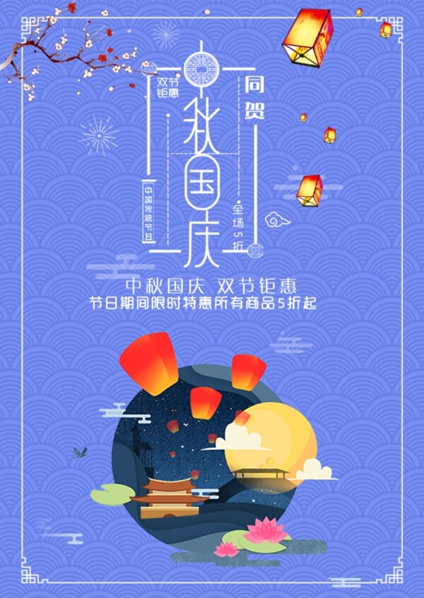 中秋節(jié)日海報